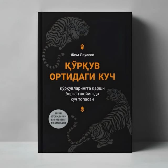 Qo'rquv ortidagi kuch