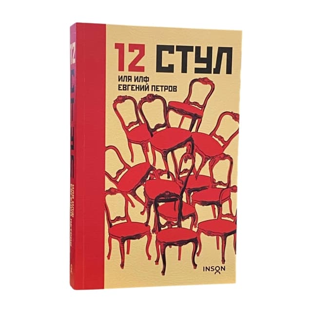 12 stul