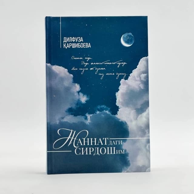 Dilfuza Karishboeva. "Jannatdagi sirdoshim"