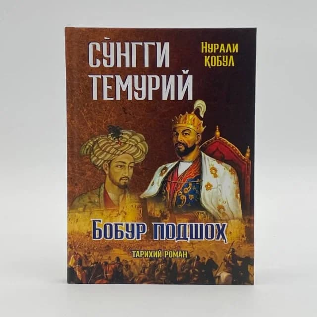 So'nggi temuriy. Bobur podshoh