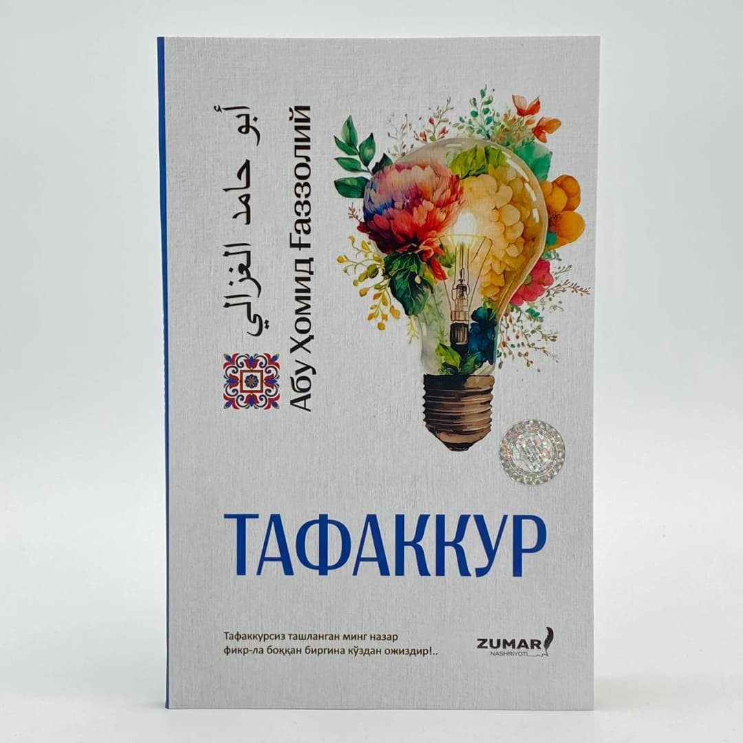 Tafakkur