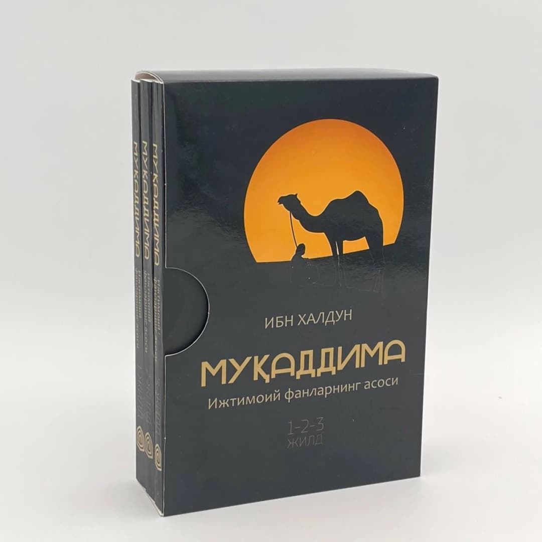 Muqaddima (3 jild). To'liq nashr kitobining muqovasi