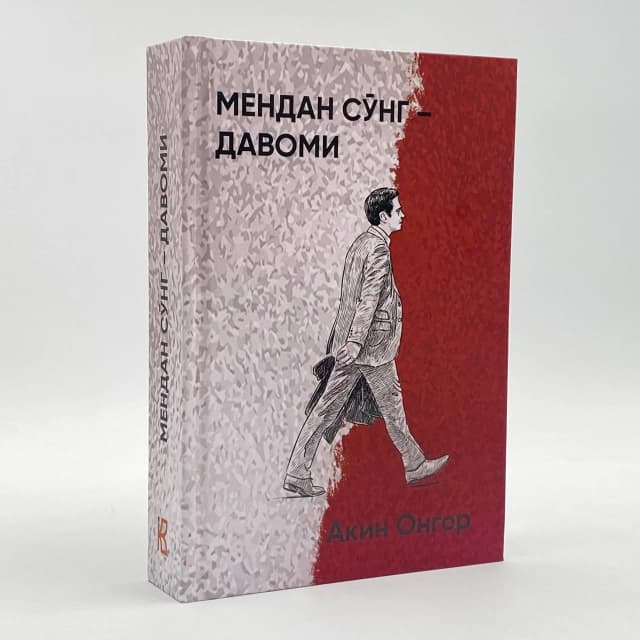 Mendan so'ng - davomi