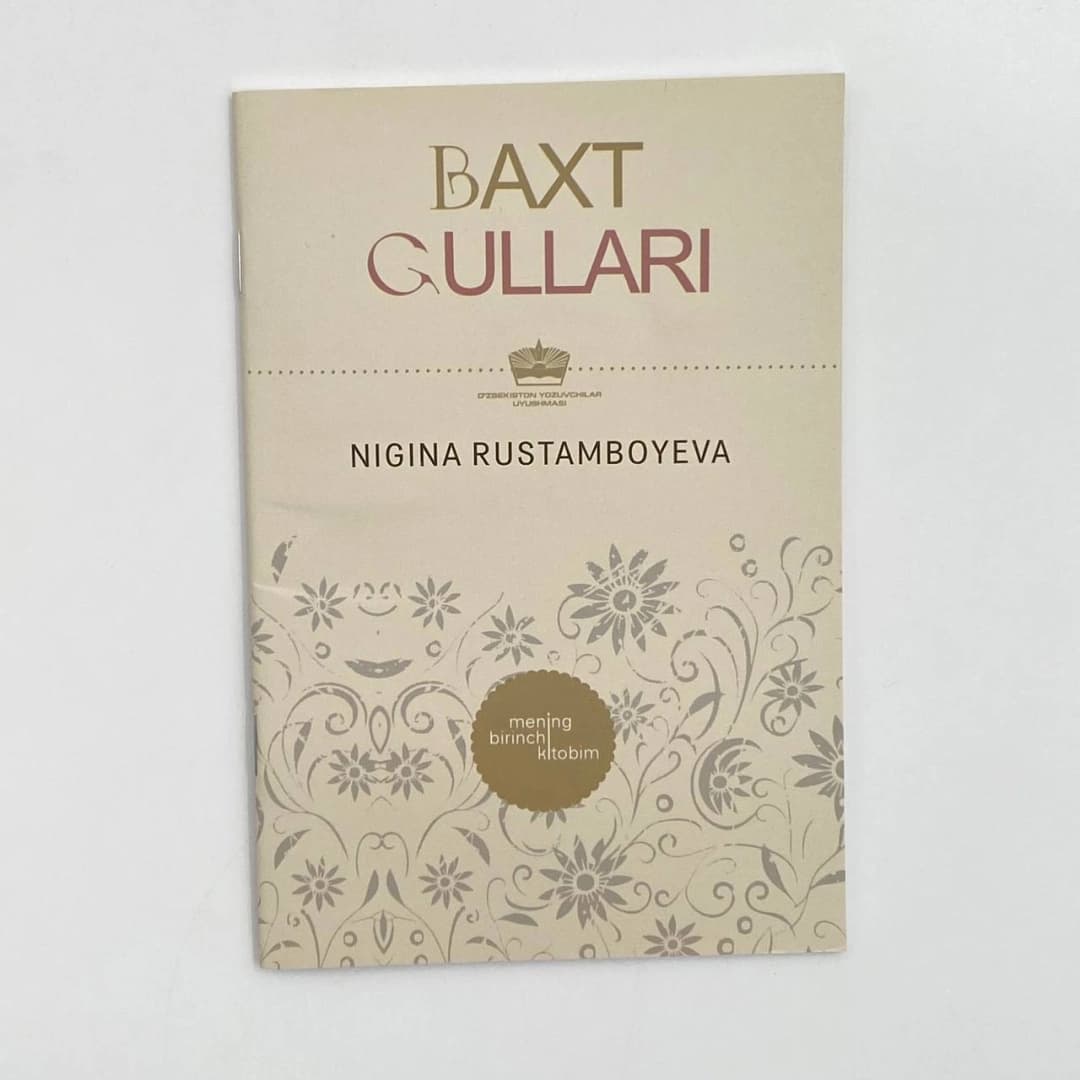 Baxt gullari (Mening birinchi kitobim)