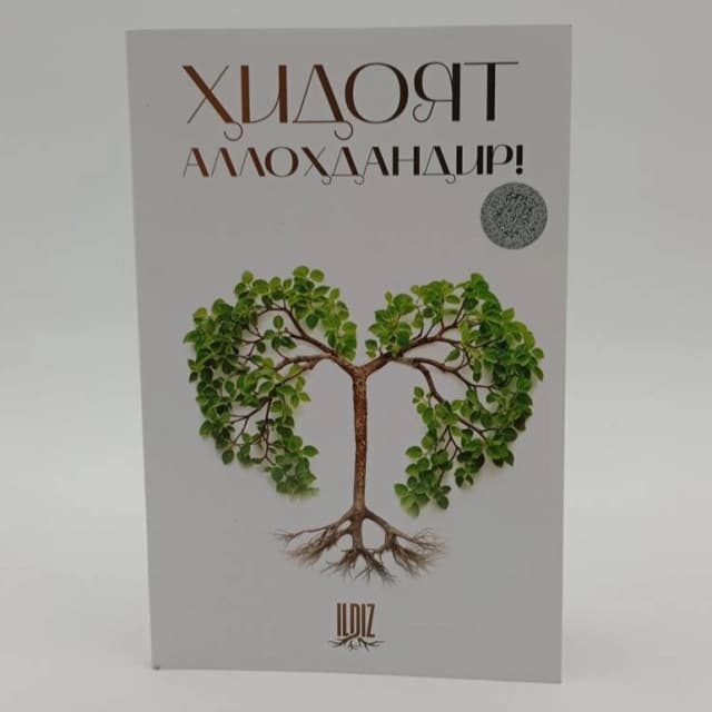 Hidoyat Allohdandir