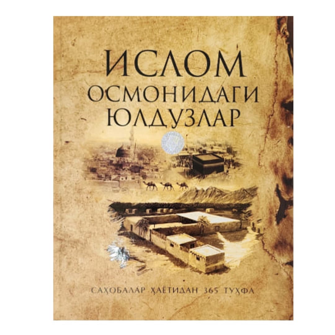 Islom osmonidagi yulduzlar. Sahobalar hayotidan 365 tuhfa