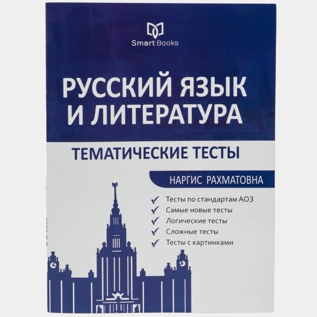 Русский Язык и литература . Тематические тесты kitobining muqovasi
