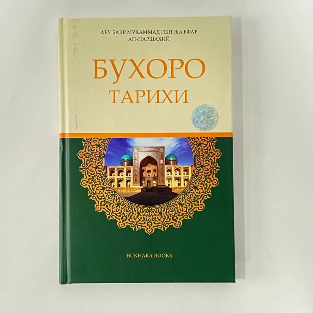 Buxoro tarixi