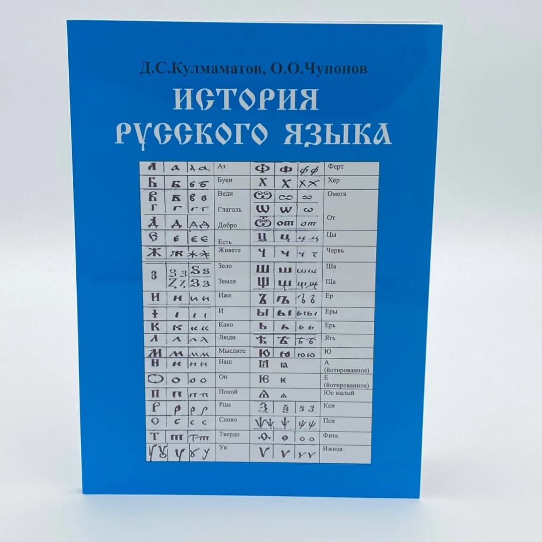 История русского языка