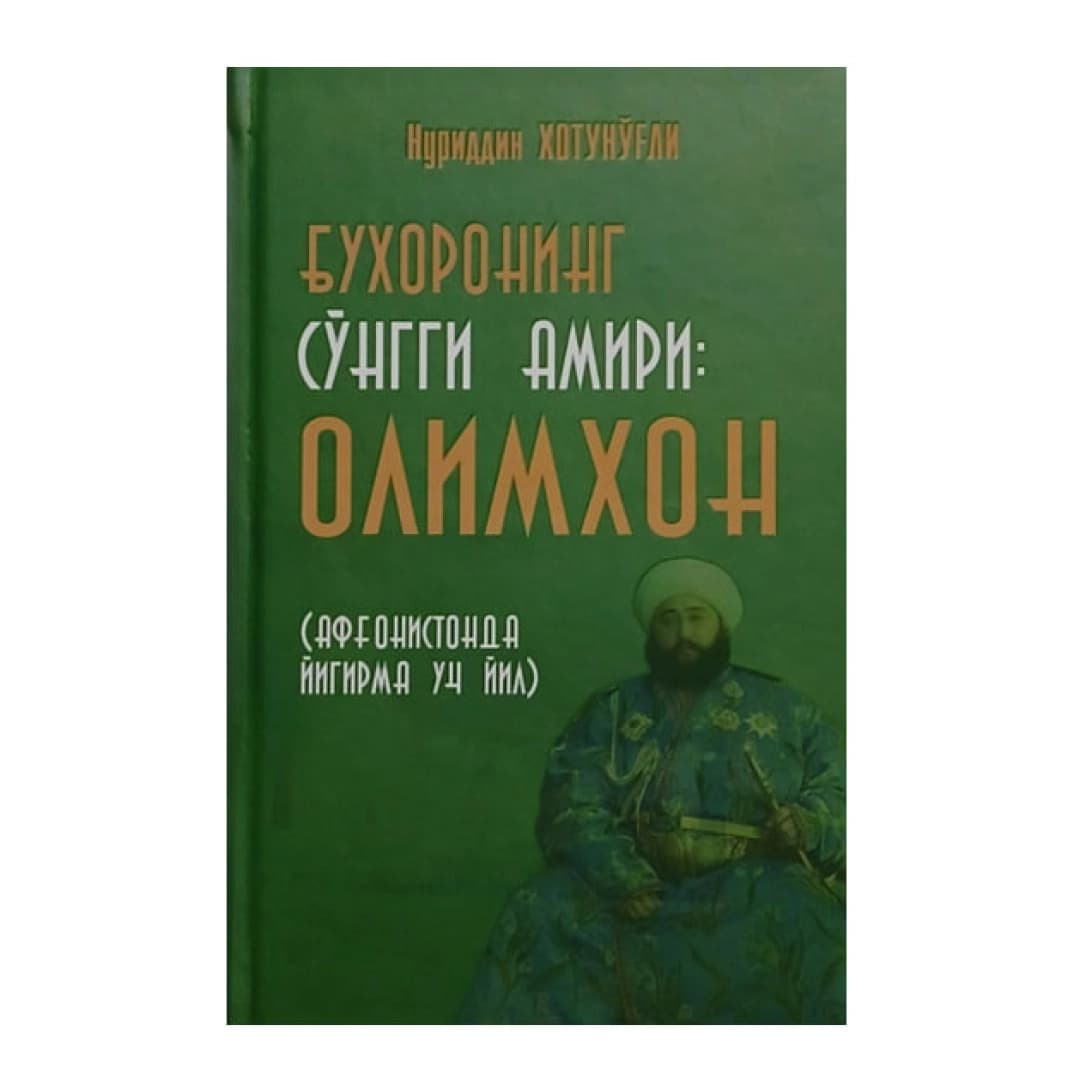 Buxoroning so'ngi amiri: Olimxon (Afg'onistonda yigirma uch yil)