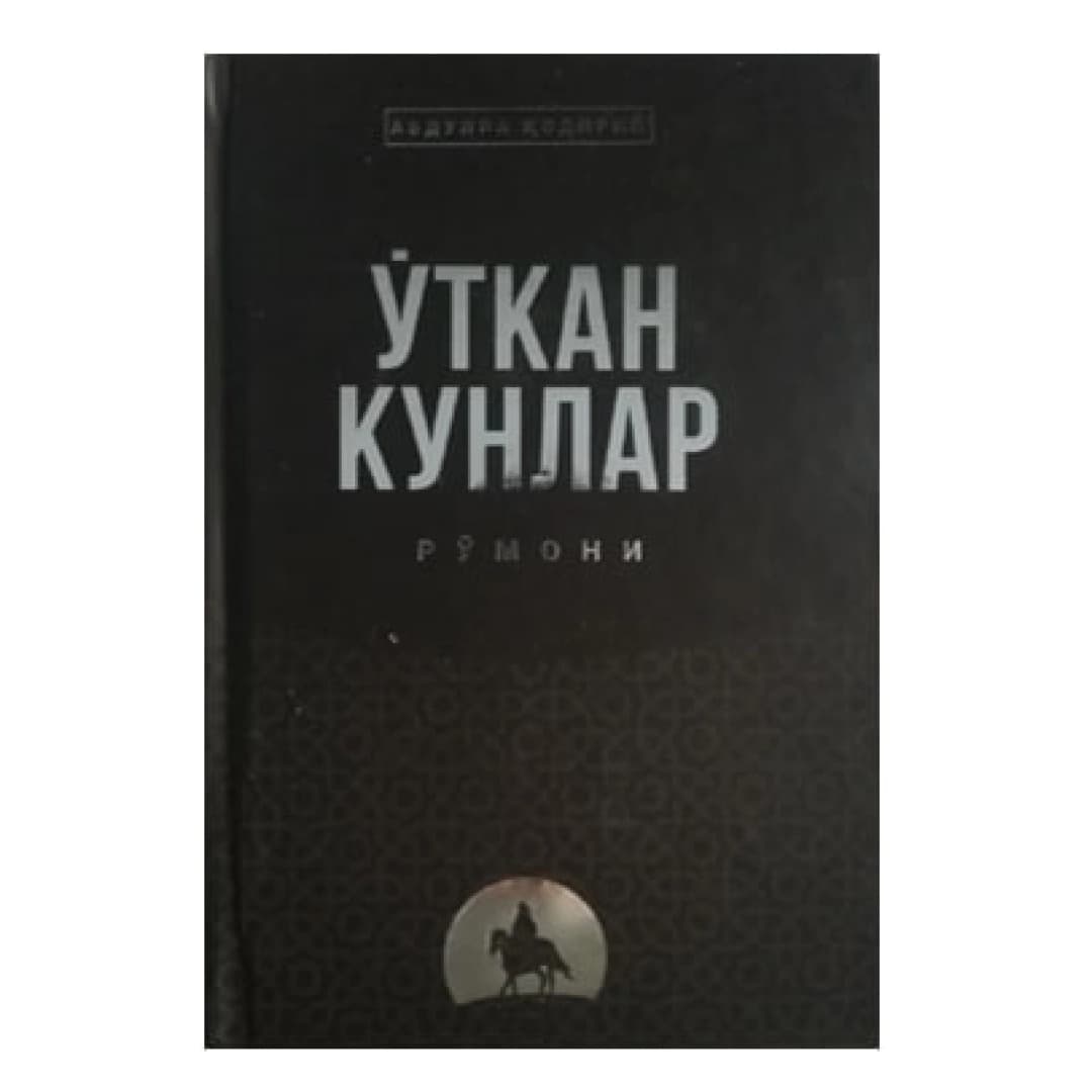 O'tkan kunlar ro'moni