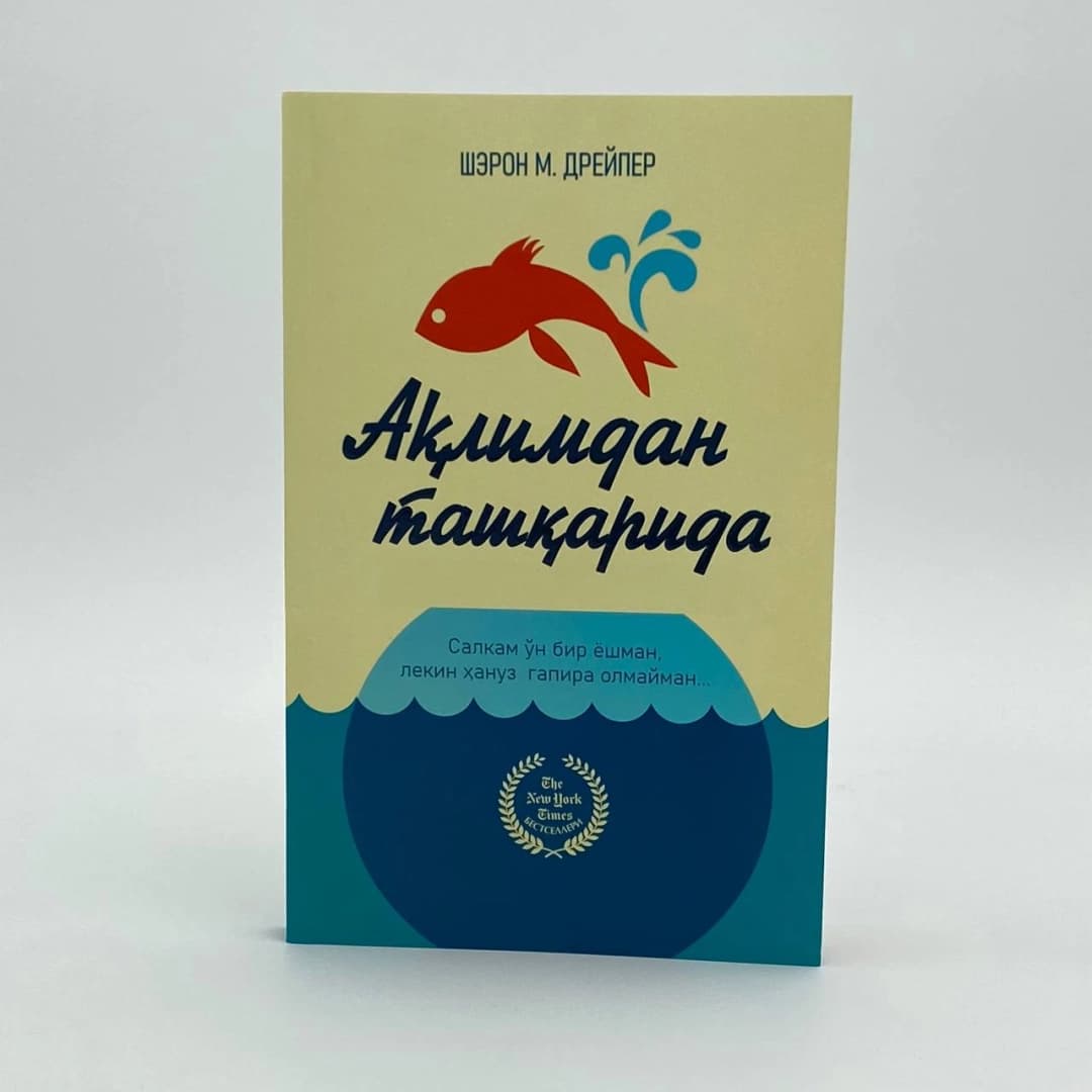 Aqlimdan tashqarida