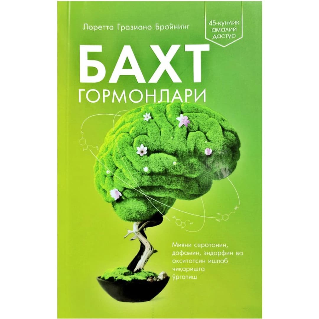 Loretta Graziano Broyning: Baxt Gormonlari