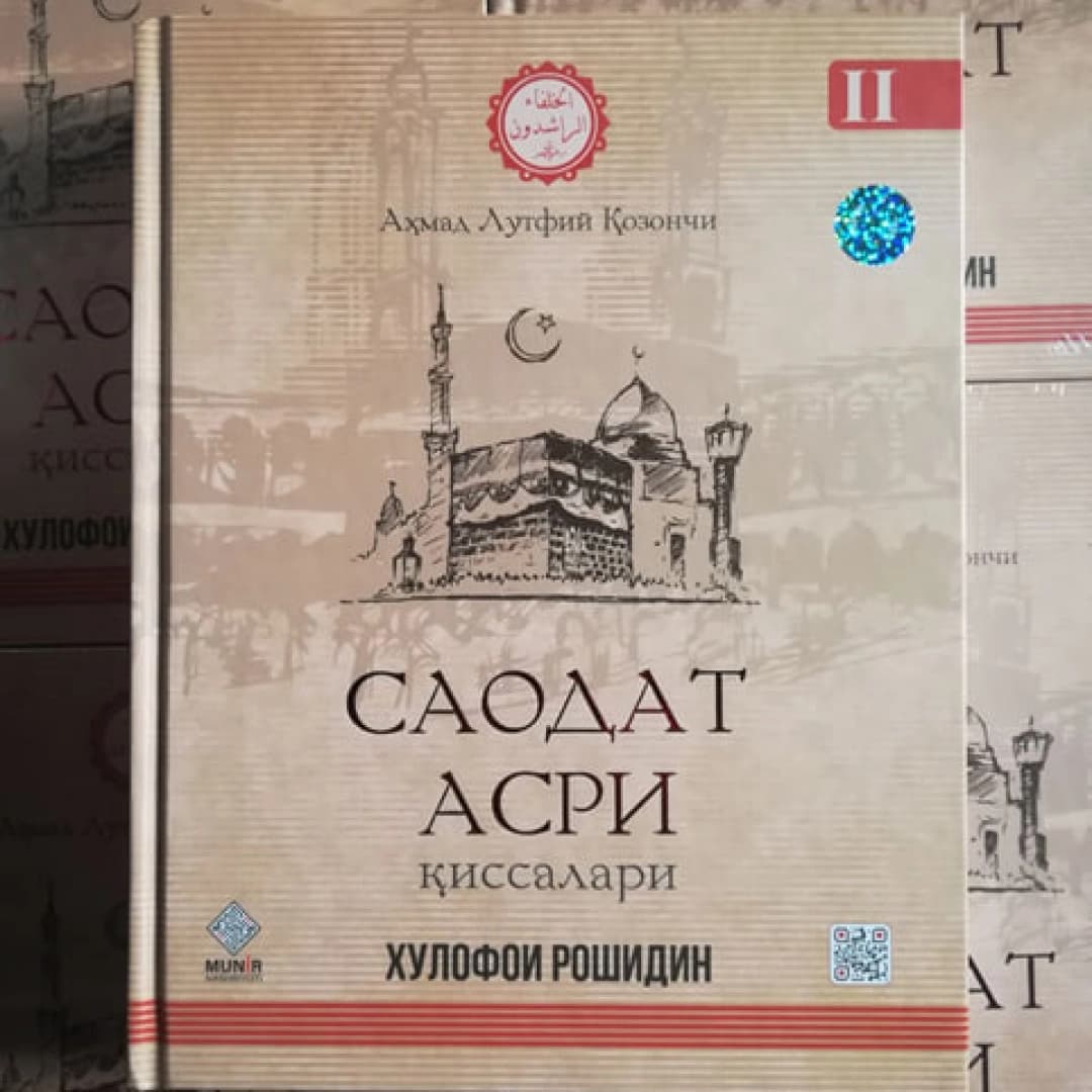 Xulofoi roshidin. Saodat asri qissalari (2-qism)