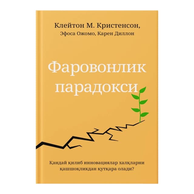 Farovonlik paradoksi