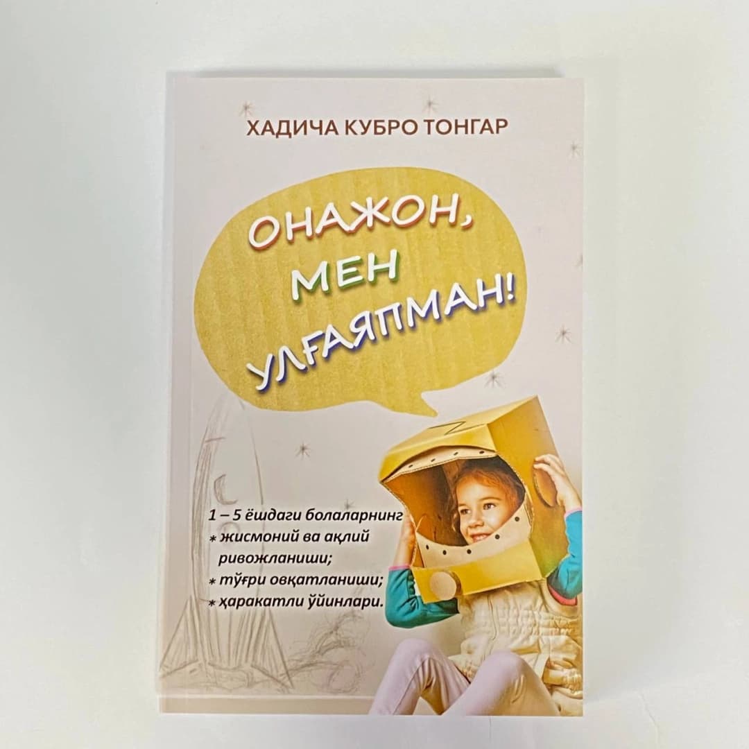 Cover of Onajon, men ulg'ayyapman