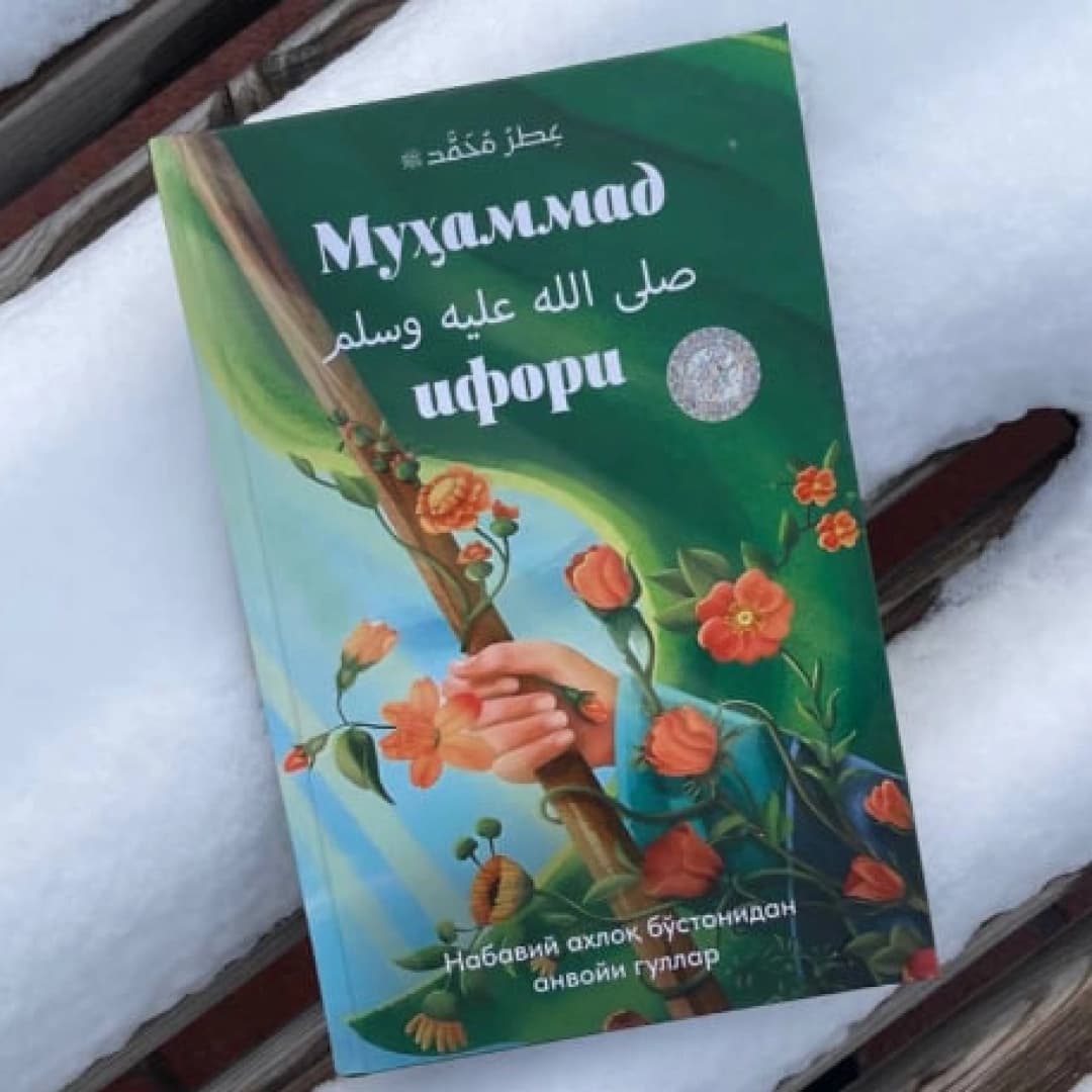 Muhammad s.a.v ifori. Nabaviy axloq bo'stonidan anvoyi gullar