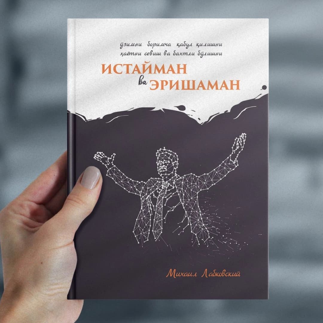 Istayman va erishaman
