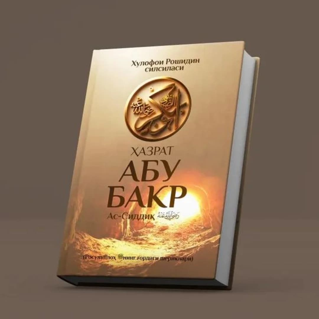 Xulafoi Roshidin silsilasi: Hazrat Abu Bakr Siddiq