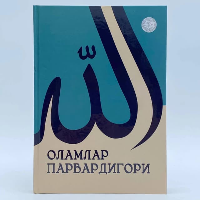 Olamlar parvardigori