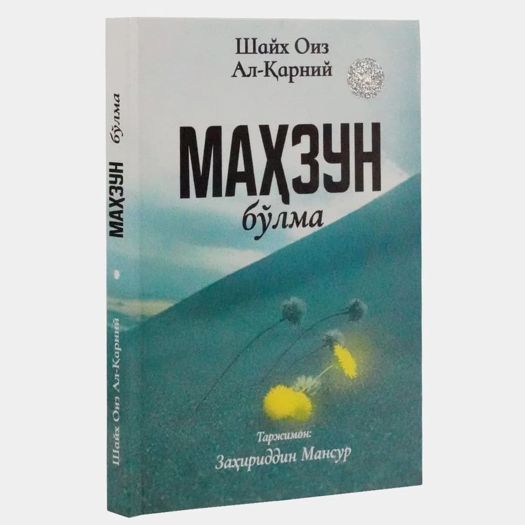 Shayx Oiz Al-Qarniy: Mahzun bo'lma