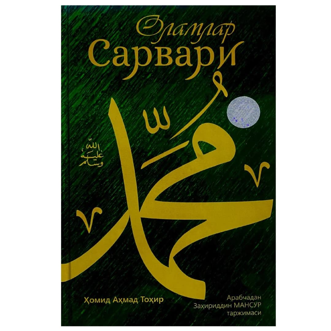 Olamlar Sarvari