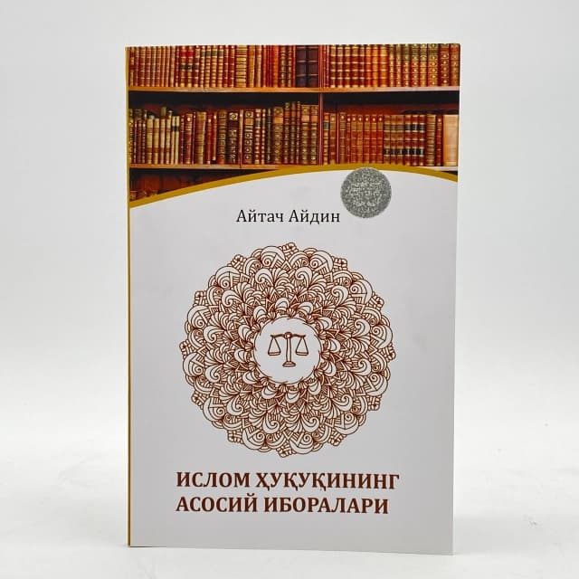 Islom huquqining asosiy iboralari