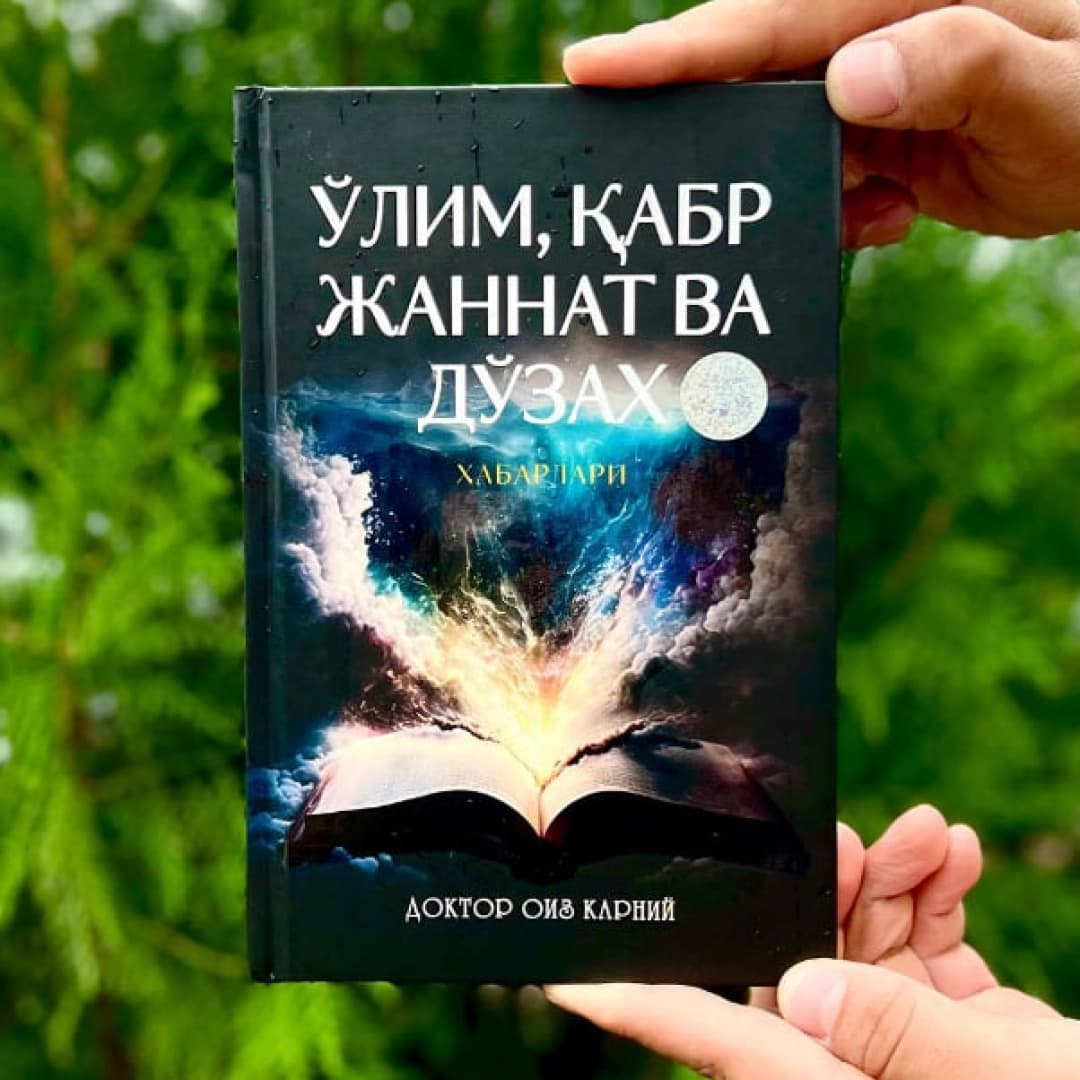 O'lim, qabr, jannat va do'zax xabarlari