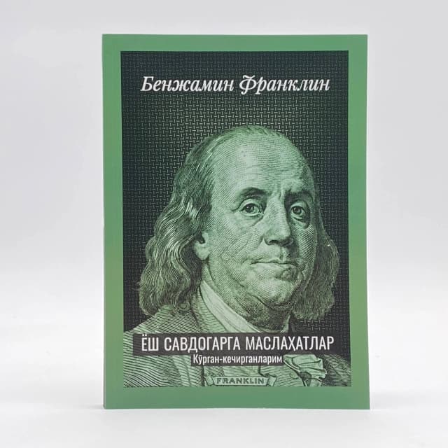Yosh savdogarga maslahatlar. Ko'rgan-kechirganlarim