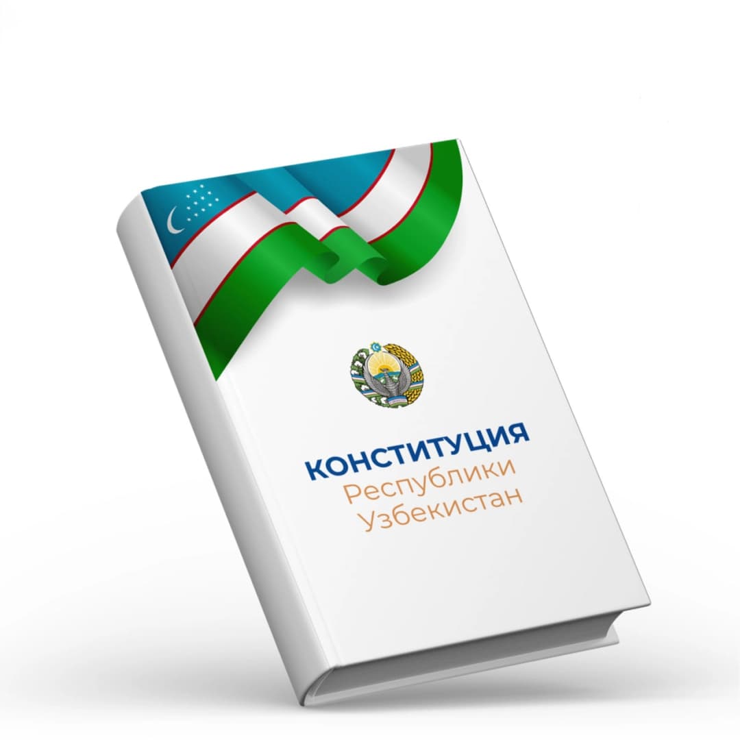 Конституция Республики Узбекистан (A6)