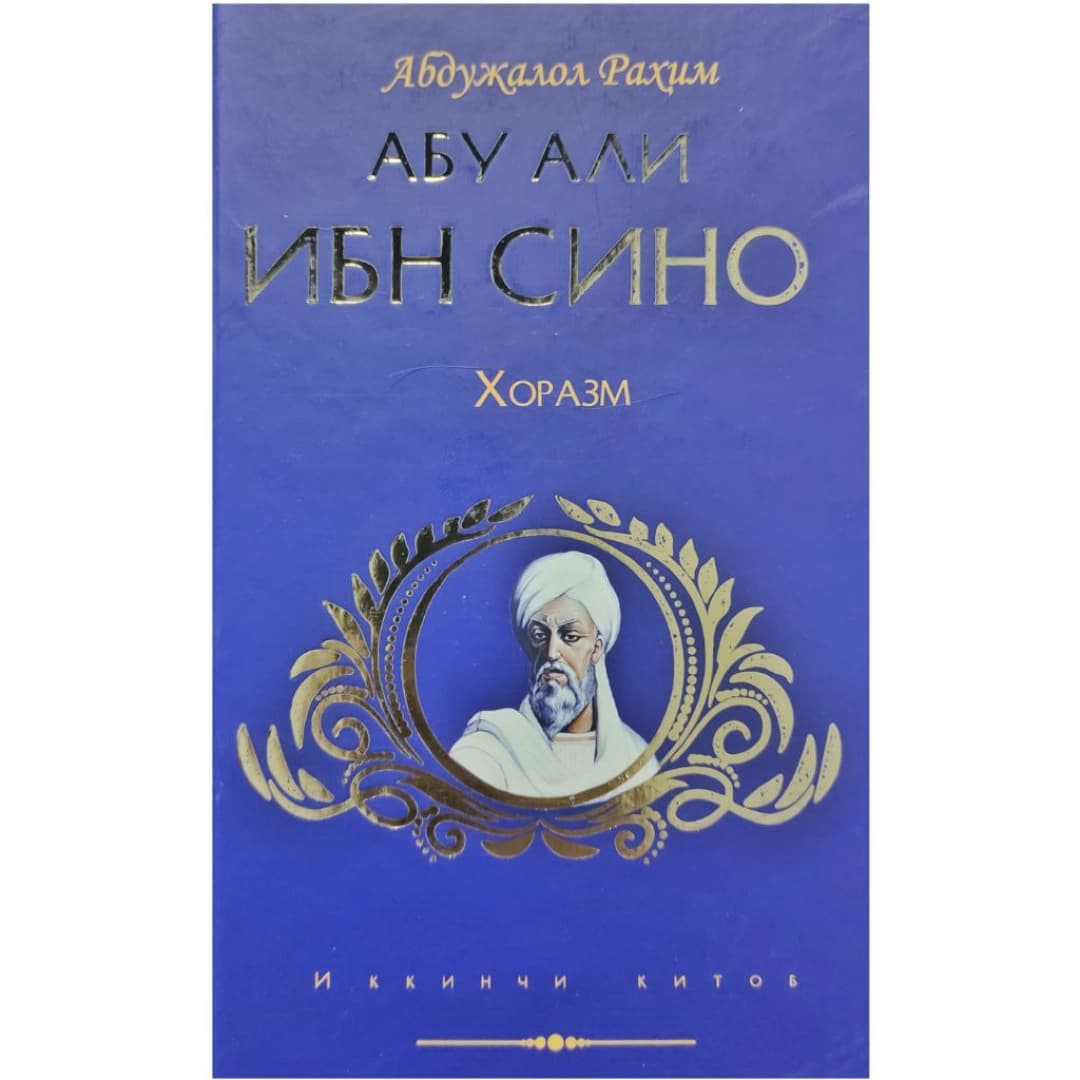 Abu Ali Ibn Sino Xorazm