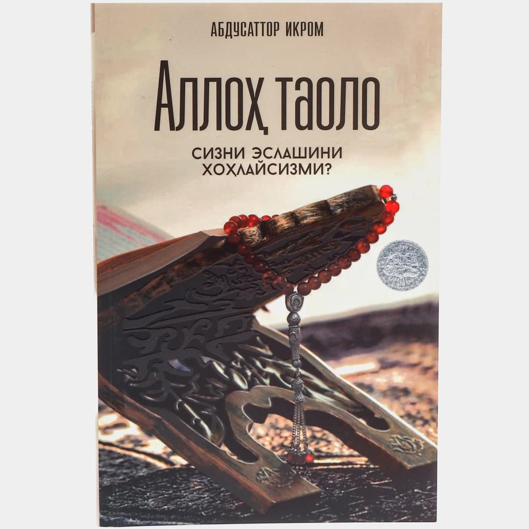Alloh taolo sizni eslashini xohlaysizmi?