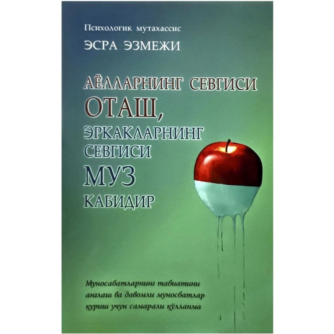 Ayollarning sevgisi otash, erkaklarning sevgisi muz kabidir