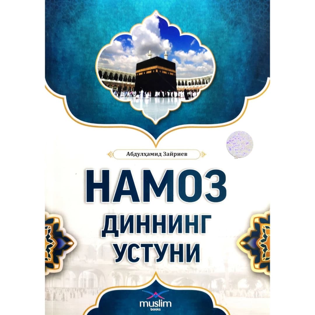 Namoz dinning ustuni