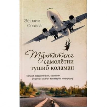 To'xtating samolyotni, tushib qolaman