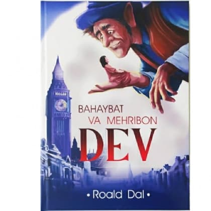 Bahaybat va mehribon dev