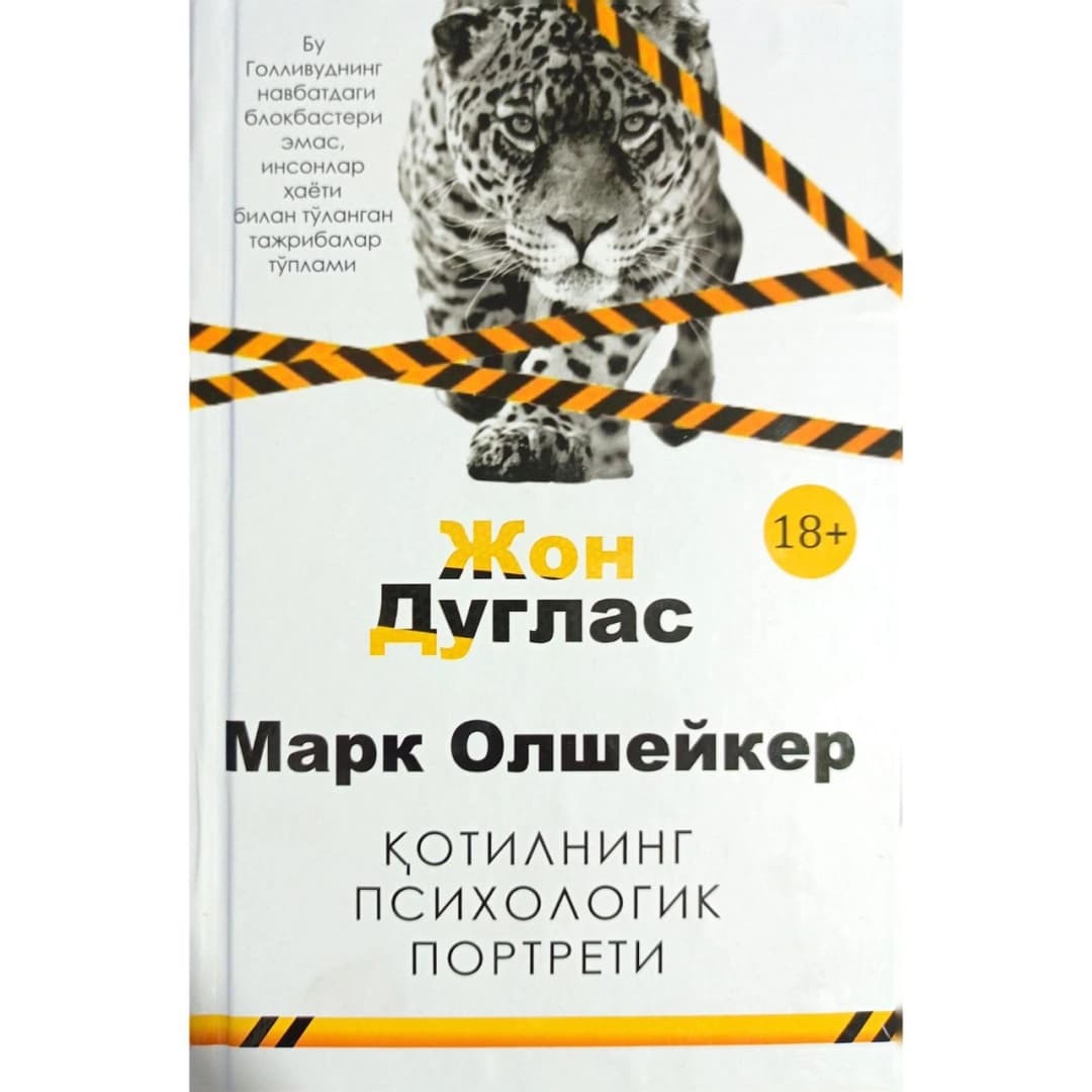 Qotilning psixologik portreti kitobining muqovasi