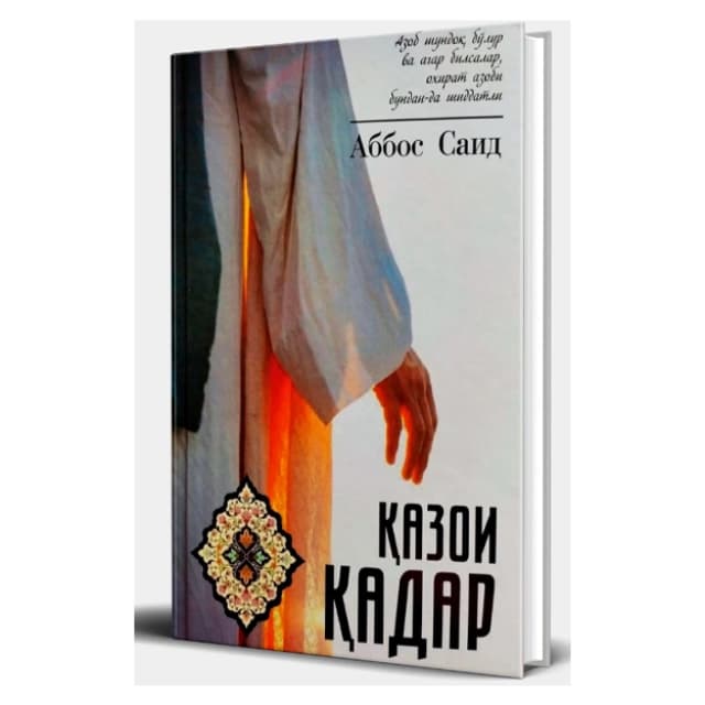 Qazoi qadar