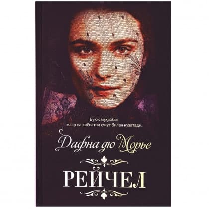 Cover of Dafna dyu Morye: Reychel