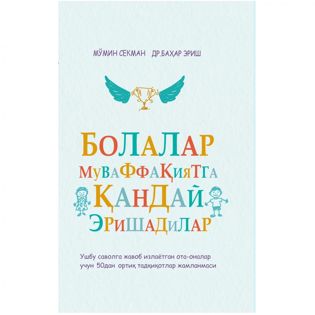 Bolalar muvaffaqiyatga qanday erishadi