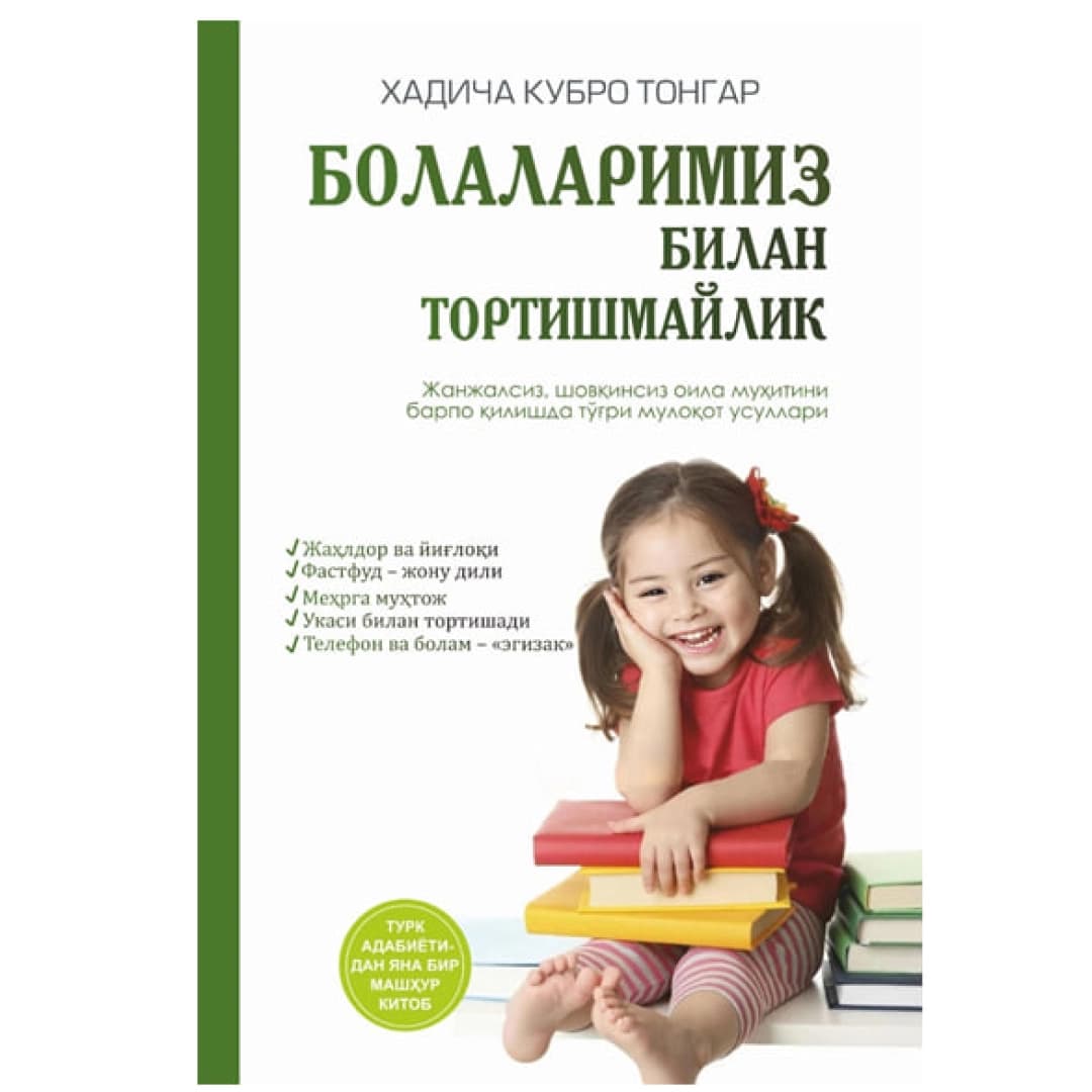 Cover of Bolalarimiz bilan tortishmaylik
