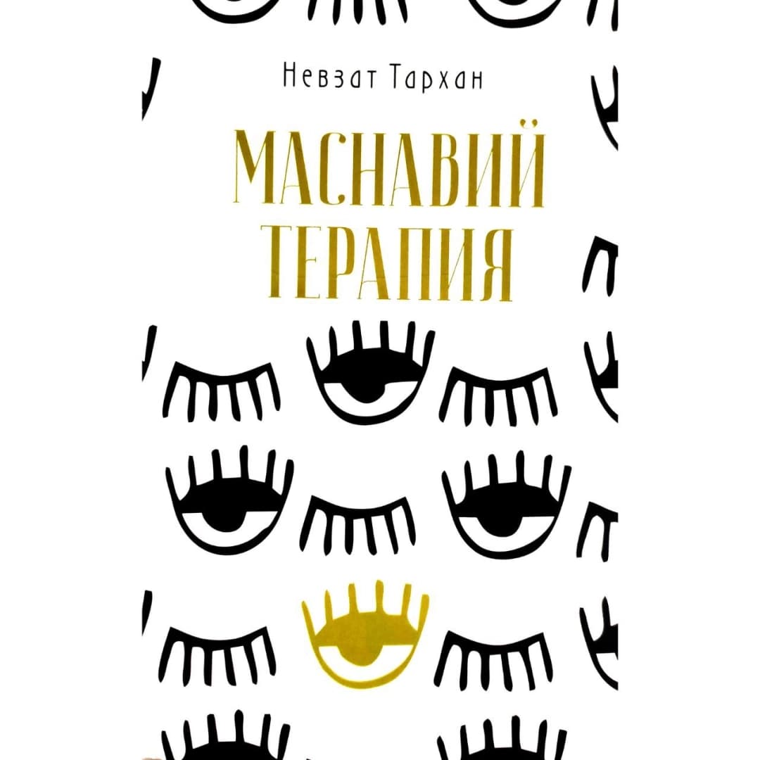 Masnaviy terapiya