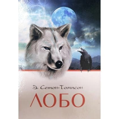 Лобо