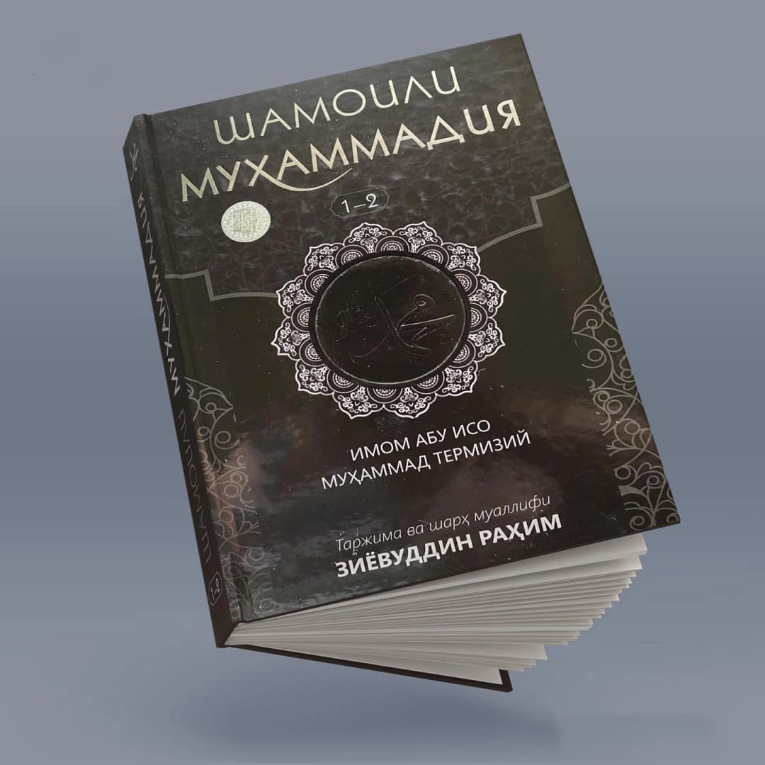Shamoili Muhammadiya