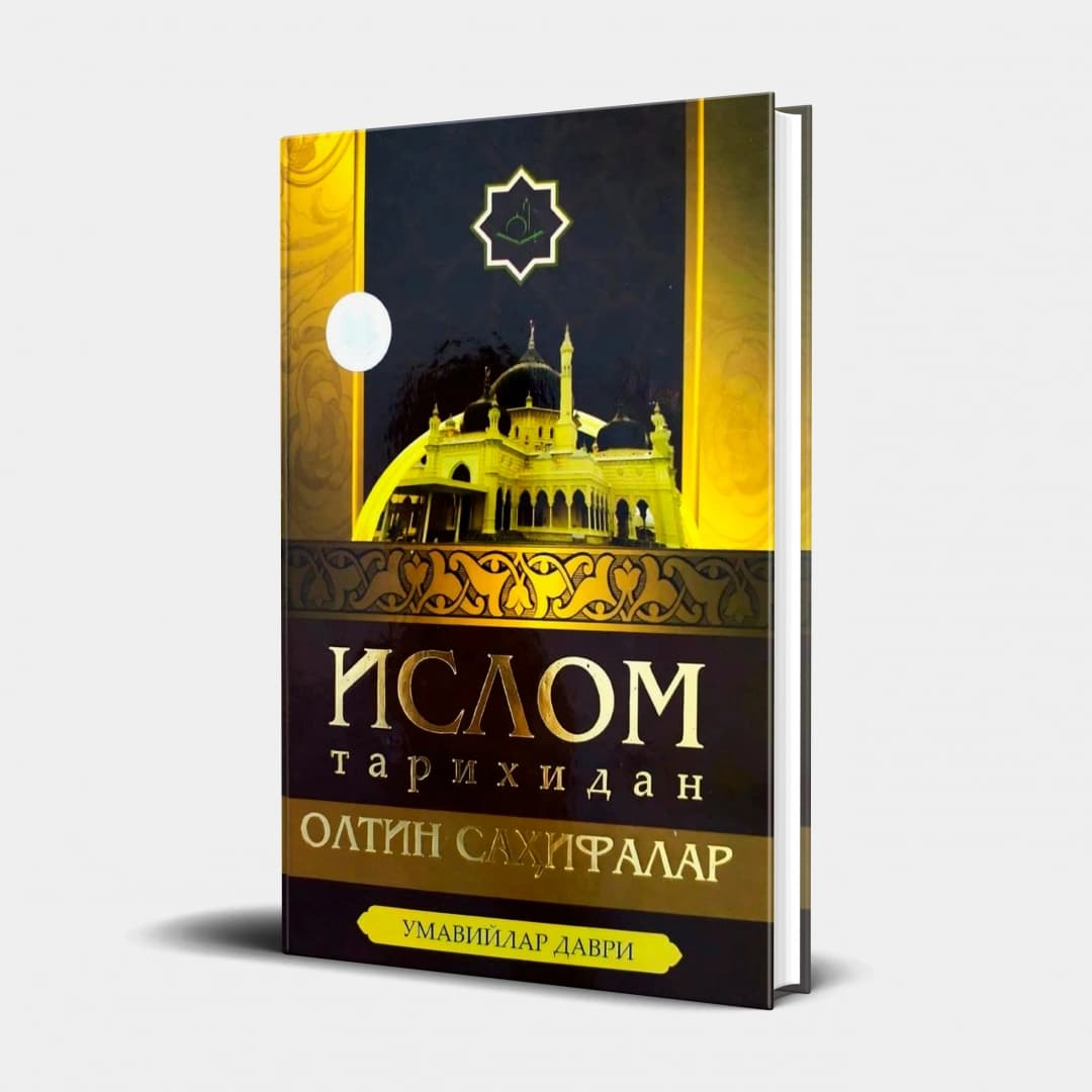 Islom tarixidan oltin sahifalar. Umaviylar davri