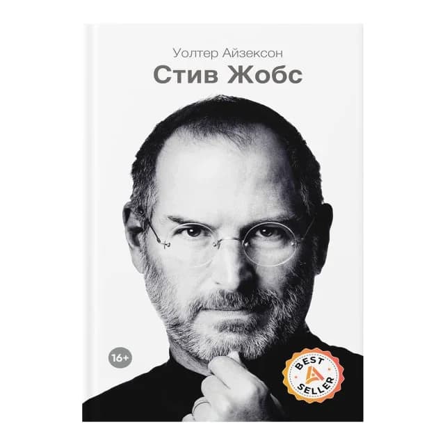Stiv Jobs