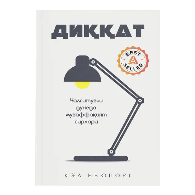 Diqqat: Chalg'ituvchi dunyoda muvaffaqiyat sirlari kitobining muqovasi