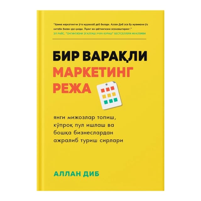 Bir varaqli marketing reja