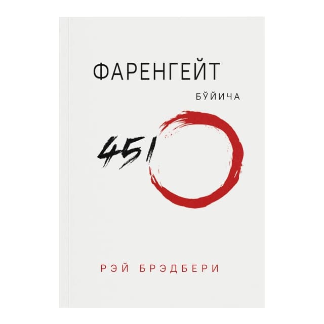 Farengeyt bo'yicha 451º