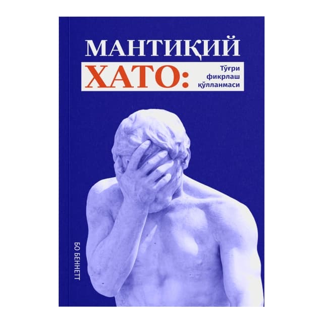 Mantiqiy xato: To'g'ri fikrlash qo'llanmasi